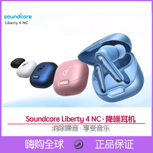 声阔降噪耳机Liberty4NC