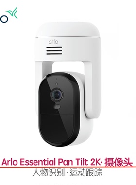 Arlo Essential Pan Tilt 2K监控摄像头美国代购