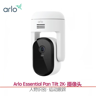 ArloEssentialPanTilt摄像头