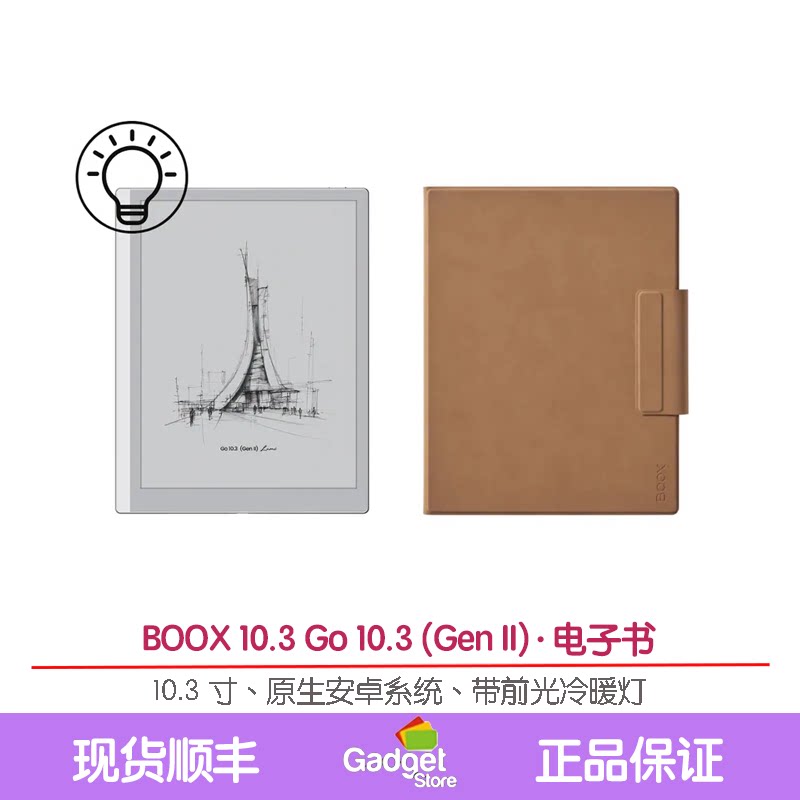 BOOX Go 10.3 2代 4+64GB墨水屏阅读器电子书安