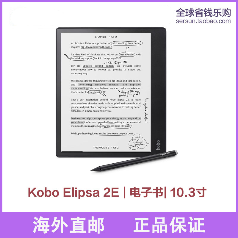 Kobo Elipsa 2E 10.3寸电子书阅读器手写笔2代32G电纸书保护套 办公设备/耗材/相关服务 电子阅览器/电纸书 原图主图