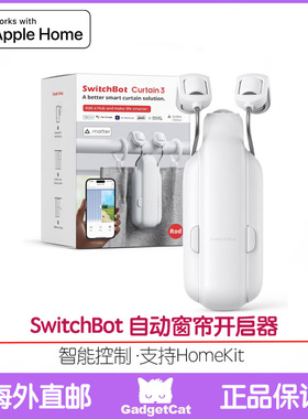 SwitchBot 智能电动窗帘支持HomeKit手机应用程序蓝牙遥控控制