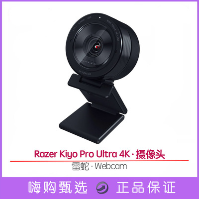 雷蛇摄像头4KKiyoProUltra