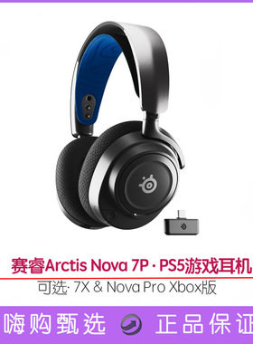 steelseries赛睿Arctis寒冰Nova7x7P电竞游戏耳机PS5 Xbox