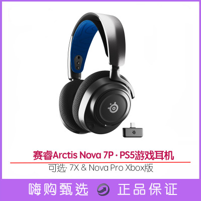 赛睿耳机Nova7x7Pnovapro