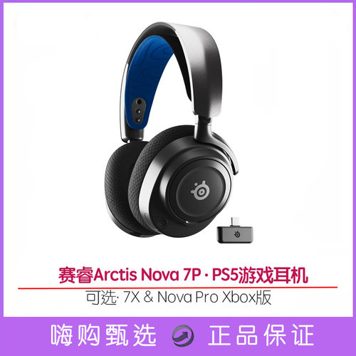 赛睿耳机Nova7x7Pnovapro