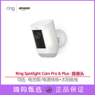 Ring Spotlight Cam pro plus智能摄像头监控 3D动态监测双向语音