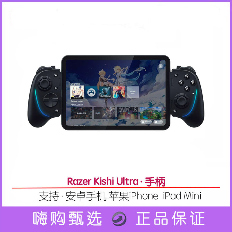 雷蛇Razer Kishi V2骑仕安卓xbox苹果iphone手机游戏手柄手游原神,电玩/配件/游戏/攻略,游戏手柄,淘宝优惠券,粉丝福利购,淘宝优惠卷