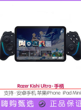 苹果ios手机游戏手柄骑仕V2雷蛇