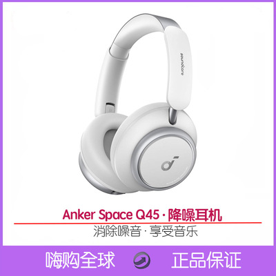 anker降噪蓝牙无线耳机Q45