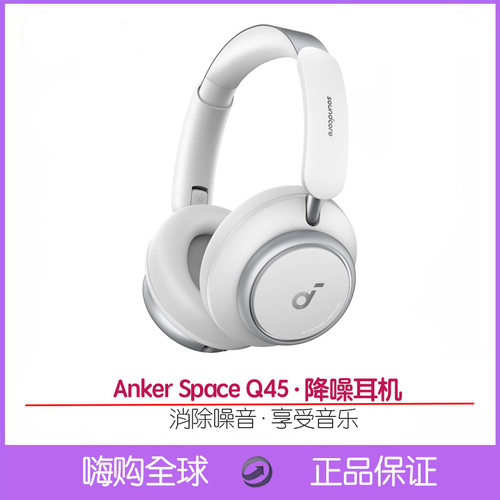 anker降噪蓝牙无线耳机Q45