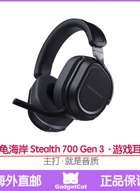 乌龟海岸Turtle Beach Stealth 700 Gen 3代 Xbox PS5游戏耳机