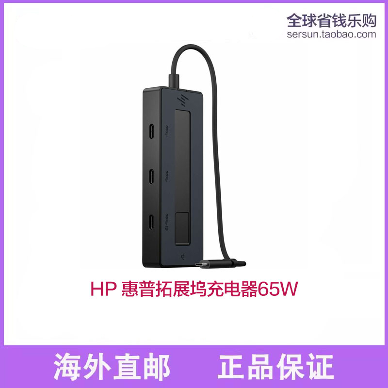 惠普HP拓展坞充电器65W