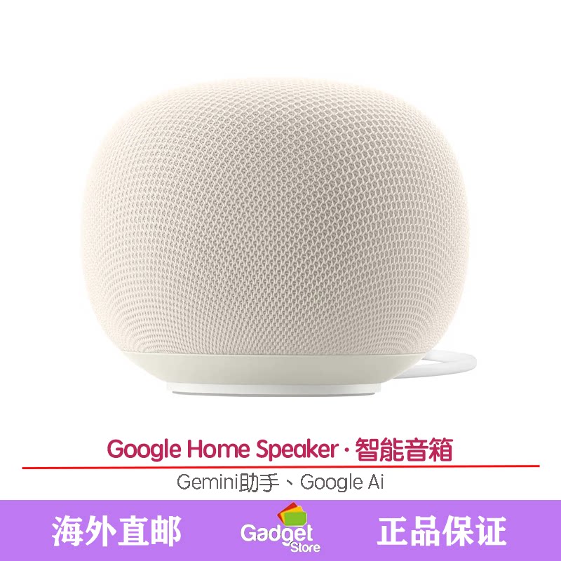 现货顺丰Google Home Speaker智能音箱内置Gemini语音助手