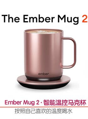 智能马克杯保温控温embermug2