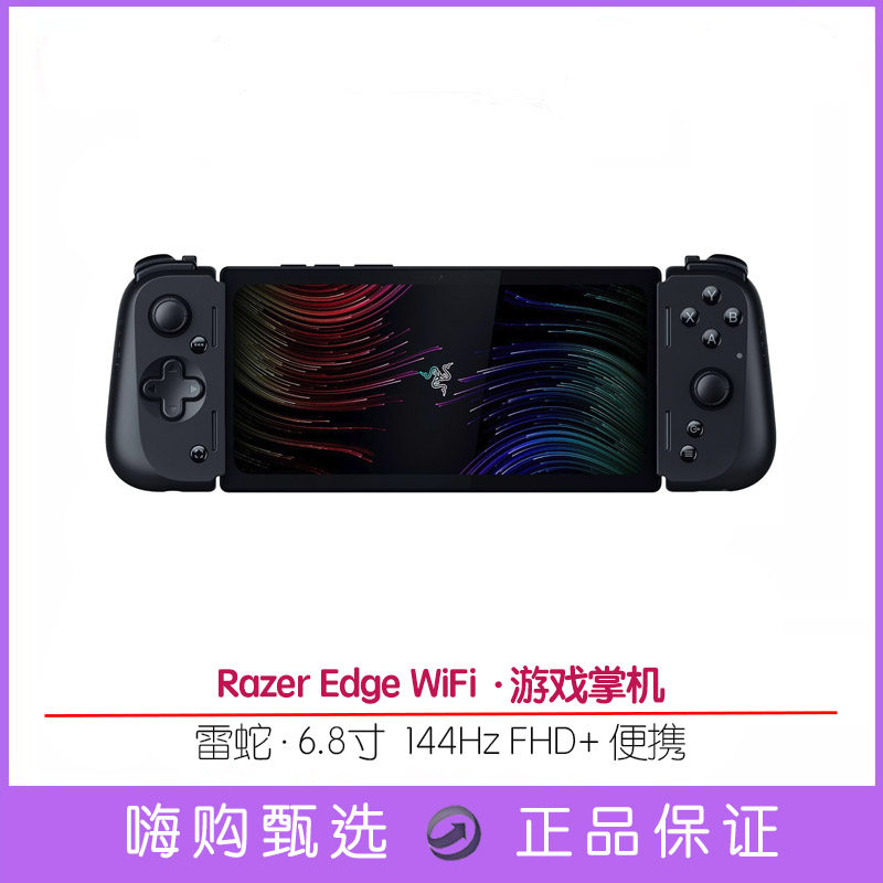 雷蛇 Razer Edge Wifi 游戏机 掌机 便携 露营