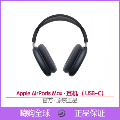 Apple/苹果耳机AirpodsMax降噪