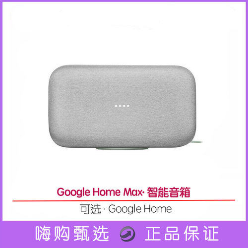 智能音箱homemaxGoogle/谷歌