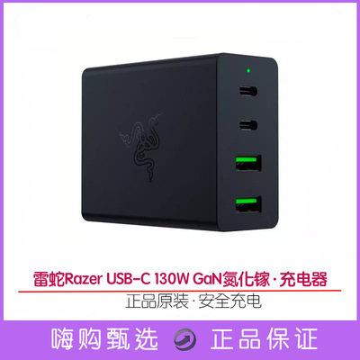 雷蛇Razer USB-C 130W GaN氮化镓 手机 电脑 充电器