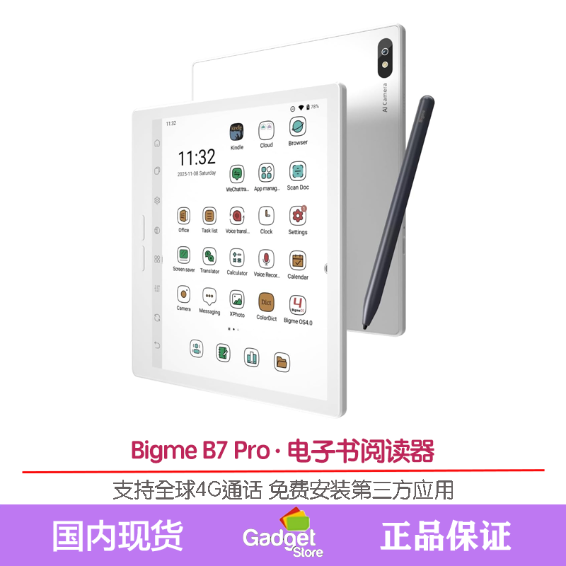 Bigme B7 Pro7寸彩色电子书阅读器八核2.6GHz处理