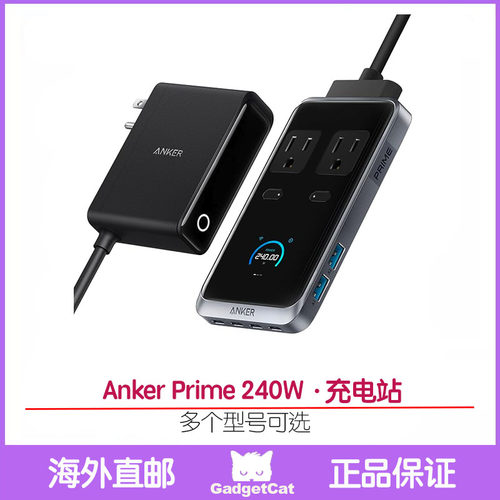 Anker安克充电器240W插座充电站