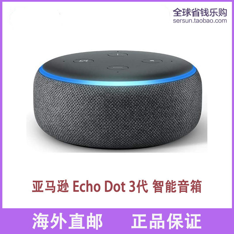 亚马逊家居echodot3智能音箱