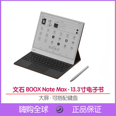 电子书booxNoteMax大屏13.3