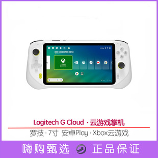 7寸便携旅行 Cloud云游戏掌机游戏机1080P 罗技Logitech