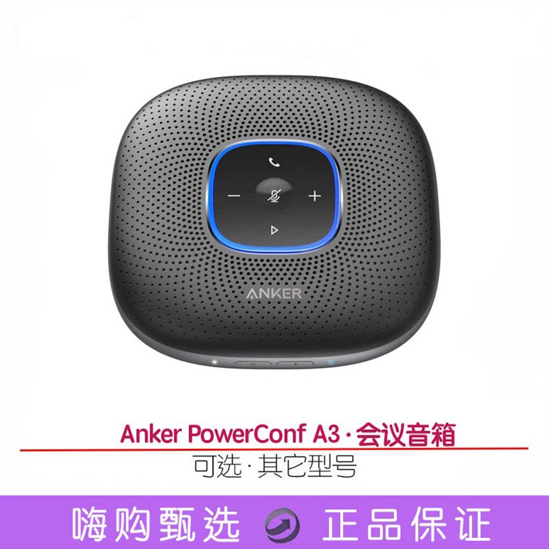 Anker PowerConf A3 S3电话会议麦克风蓝牙音箱多人通话S330 S500