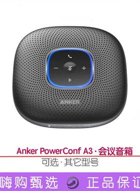 Anker PowerConf A3 S3电话会议麦克风蓝牙音箱多人通话S330 S500