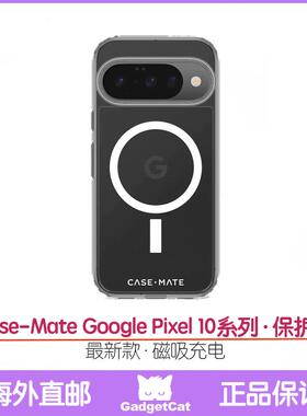 Case-Mate Google Pixel 10 Pro XL 手机壳6.8英寸防摔防变黄原装正品海外直邮