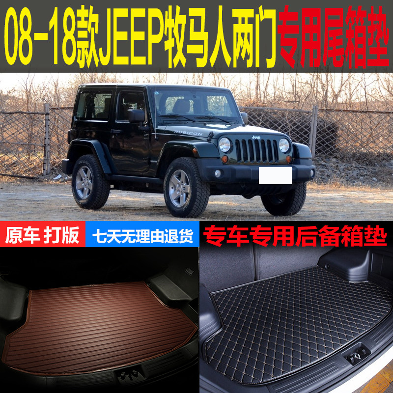 jeep吉普牧马人两门专用尾箱垫