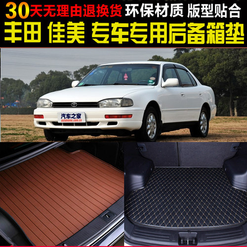 01/02/03/04/05/06老款丰田佳美XV30专用后备厢尾箱垫子 改装配件