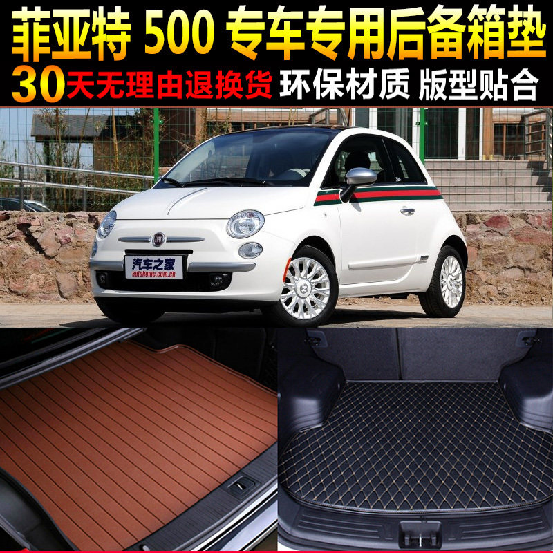 2010/11/12/13/14/15/16/17/18/19款菲亚特500专用后备厢尾箱垫子