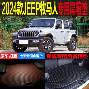 24款吉普JEEP牧马人四门撒哈拉罗宾汉专用尾箱垫后备箱垫改装配件