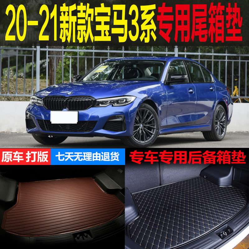 国产专车专用改装配件后备箱垫