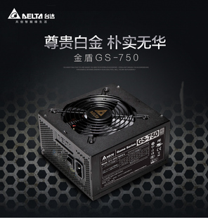 i台达白金牌GPS850W750W650W电源全新盒装散装全日系电容五年换新