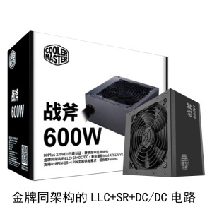 盒装酷冷至尊新战斧600W  MWE600W DC-DC铜牌认证