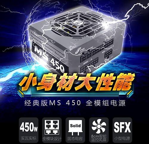 全汉SFX电源经典版MS450SFX850W