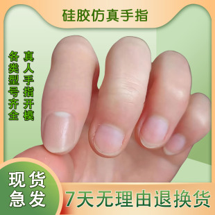 假肢手指头成品手指套残疾人断手指护套仿真美容假手模型假脚趾头