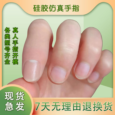 假肢手指头成品手指套