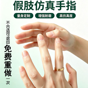 假肢手指定制手指套残疾人断手指头护套仿真美容假手假脚趾头进口