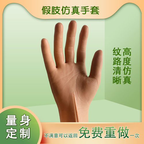 仿真手指头硅胶假肢手套量身定做
