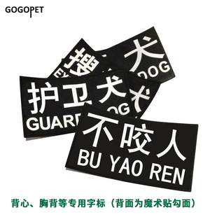 人气工作犬背心专用字标魔术贴巡逻犬护卫犬搜救犬字帖一副 两片