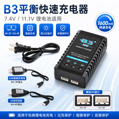 7.4V/11.1V玩具锂电池充电器