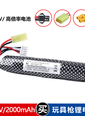 电动玩具枪11.1V18350锂电池发射器软弹枪M416小田宫XT30接口