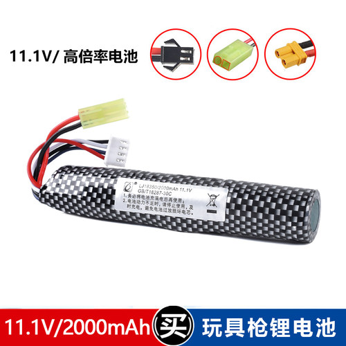 11.1V锂电池18350型号