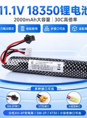 电动玩具枪11.1V18350锂电池发射器软弹枪M416小田宫XT30接口