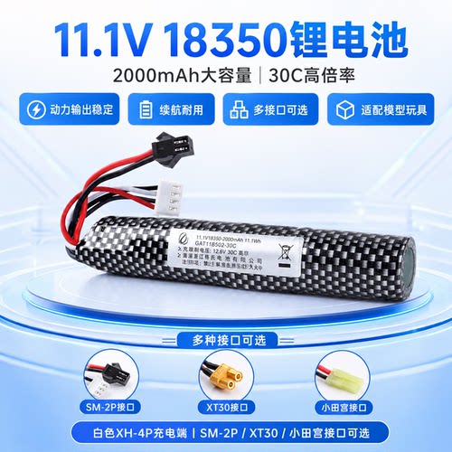 11.1V锂电池18350型号