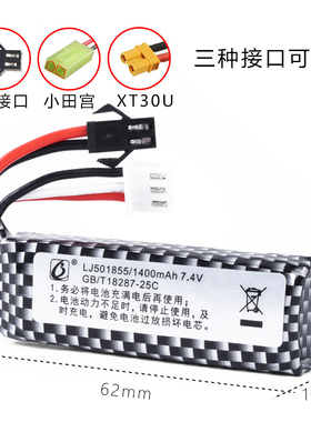 电动玩具枪7.4v锂电池501855小田宫XT30SM接口通用乐辉MP9锦明MP5